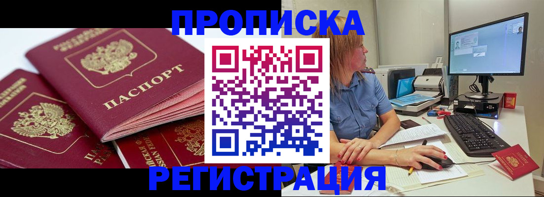 прописка законно в Питкяранте